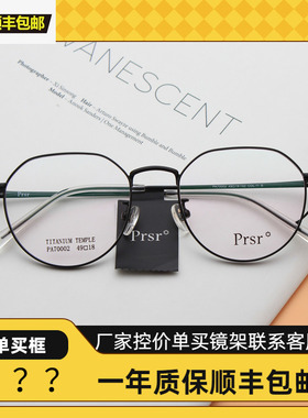 2020帕莎新品超轻学生青少年复古小框纯钛架近视眼镜框架PA70002