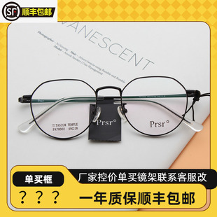 2020帕莎新品 超轻学生青少年复古小框纯钛架近视眼镜框架PA70002