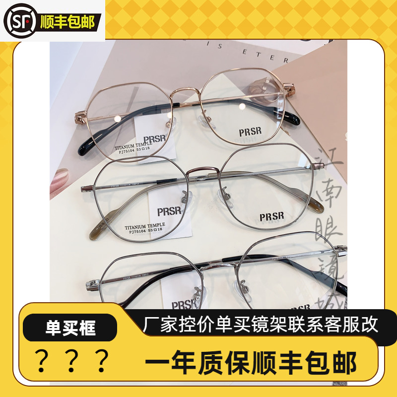 帕莎新款眼镜框男女近视超轻钛架