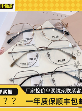 PRSR帕莎新款眼镜框男女近视超轻钛架可配防辐射防蓝光镜片75104