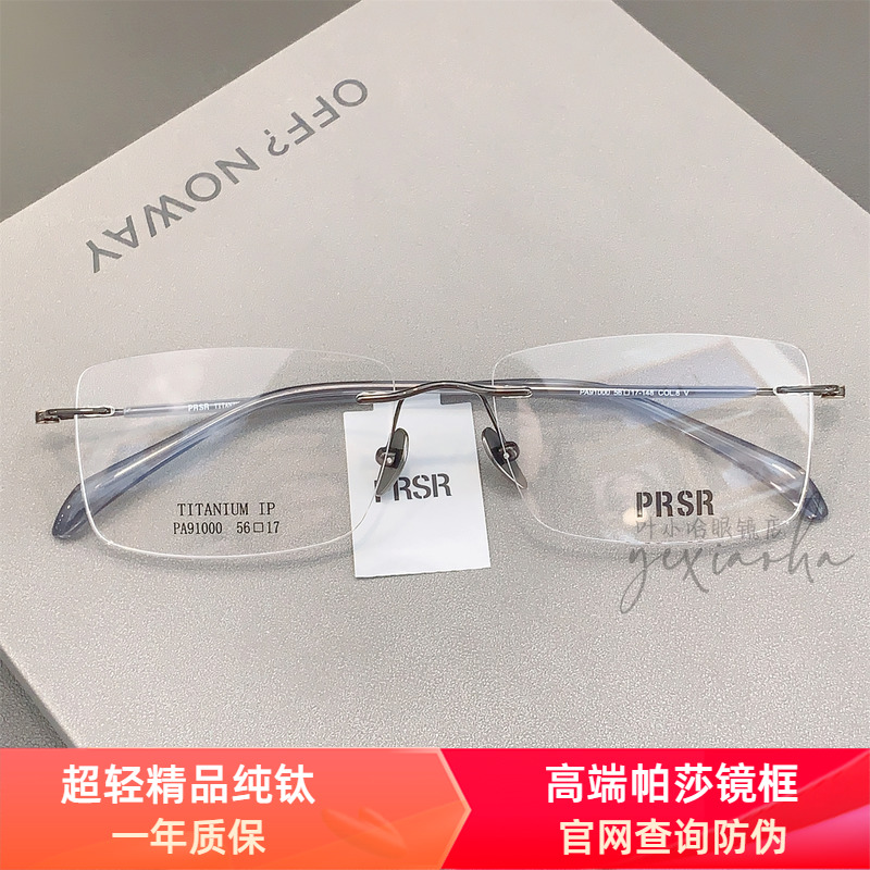 帕莎新款眼镜框超轻纯钛无框男商务镜架女近视防蓝光眼镜56mm