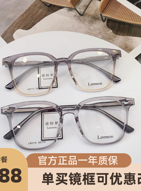 浪特梦眼镜框L83113近视眼镜方型架男女网红超轻学生小红书素颜镜