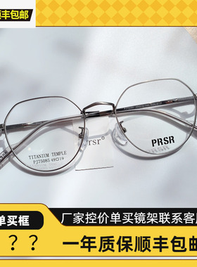帕莎眼镜素颜小脸可配近视防蓝光椭圆小框超轻钛高度数镜架75085
