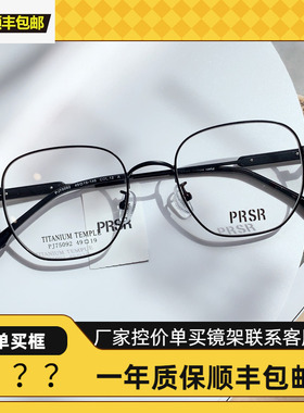 2023新品帕莎眼镜框超轻钛架男近视女全框可配防蓝光镜片PJ75092