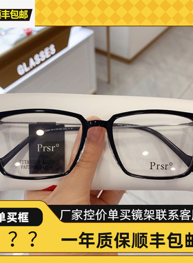 帕莎prsr王源同款透明眼镜框素颜方形可配近视防蓝光眼镜架73008