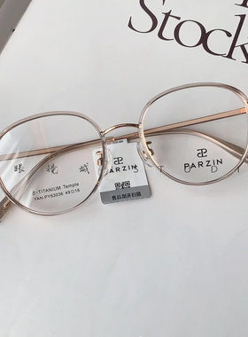 帕森近视眼镜范丞丞时尚轻盈光学镜架可配度数眼镜钛架63036