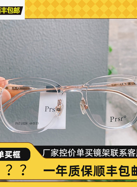 帕莎prsr王源同款透明眼镜框素颜小脸可配近视防蓝光眼镜架71028