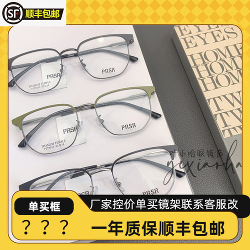 帕莎眼镜大框时尚潮流眼镜框大脸圆脸男士眼镜架可配近视镜78013