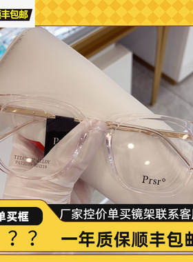 帕莎prsr王源同款透明眼镜框素颜方形可配近视防蓝光眼镜架73010
