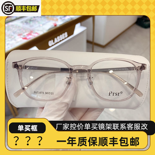 帕莎prsr王源同款透明眼镜框素颜方形可配近视防蓝光眼镜架71070