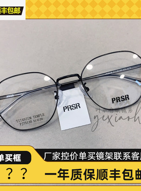 帕莎2024新款高度数近视眼镜框男女超轻钛架全框小脸显瘦PJ75135