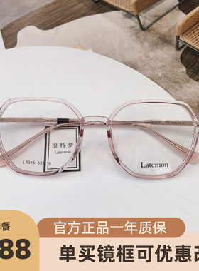 眼镜框近视眼镜浪特梦