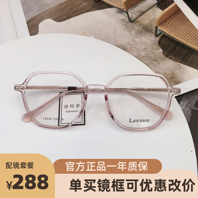 眼镜框近视眼镜浪特梦