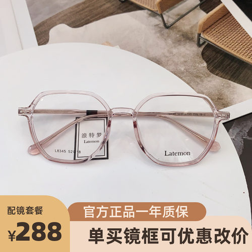眼镜框近视眼镜浪特梦