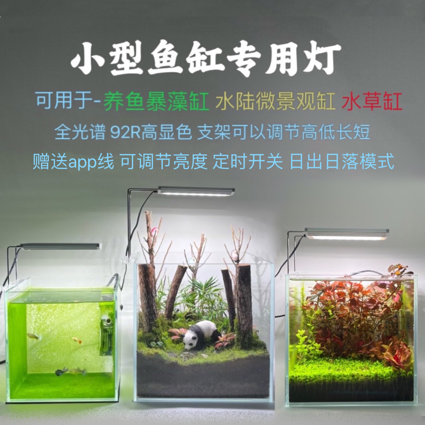 TWIPS小型迷你桌面缸微景观水陆暴藻苔藓水草斗鱼全光谱灯高支架