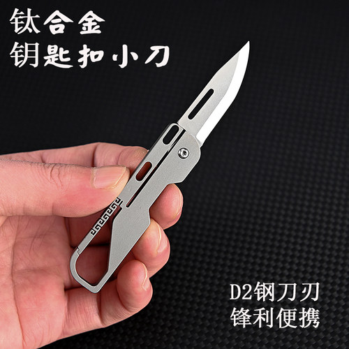逆火多功能钥匙扣带折叠小刀