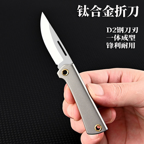 便携迷你小刀钛合金折叠刀