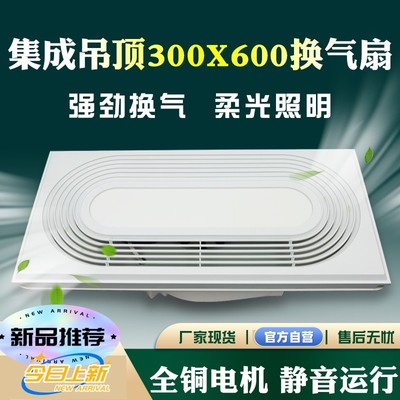 300*600换气扇LED照明二合一