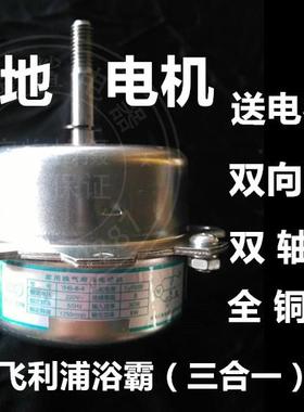 正品60791三合一浴霸专用电机马达 江南威地马达 双轴承双向铜线