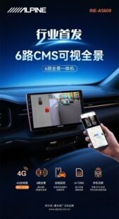阿尔派609DRX六路360全景盲区一体机 盲区预警/固态硬盘/记录仪