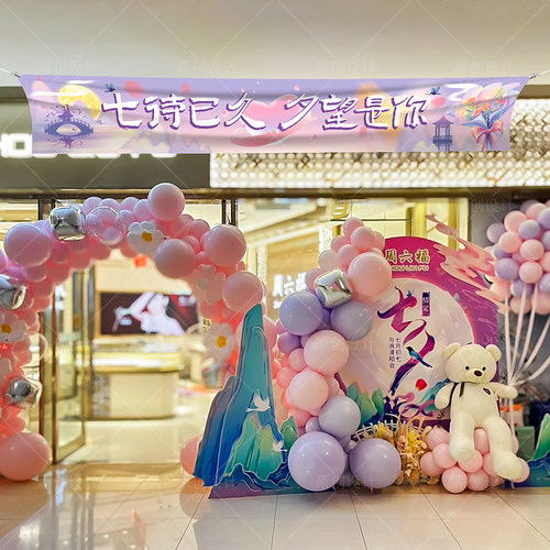 七夕情人节装饰横幅挂布商场珠宝店铺浪漫活动氛围背景墙场景布置