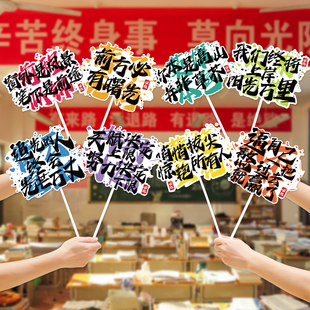 中高考励志文字带杆手举牌装饰品百日誓师大会教室布置拍照道具