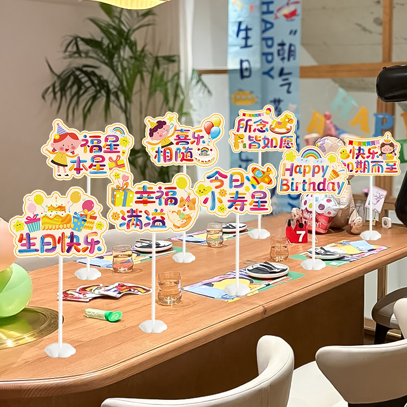 彩色多巴胺生日桌面立牌摆件装饰儿童派对甜品台氛围道具场景布置