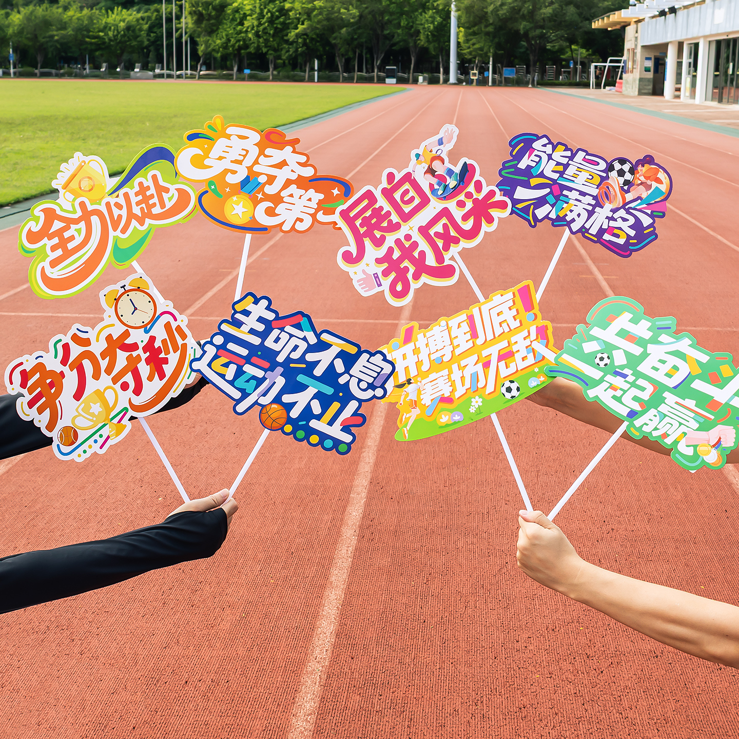 学校运动会加油助威手举牌幼儿园创意开幕式入场氛围手持拍照道具