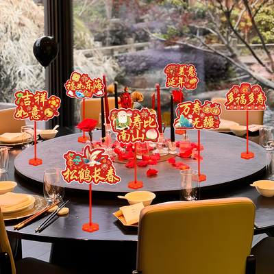 老人过寿宴场景布置桌牌装饰67八九十岁爸妈大寿生日氛围拍照道具