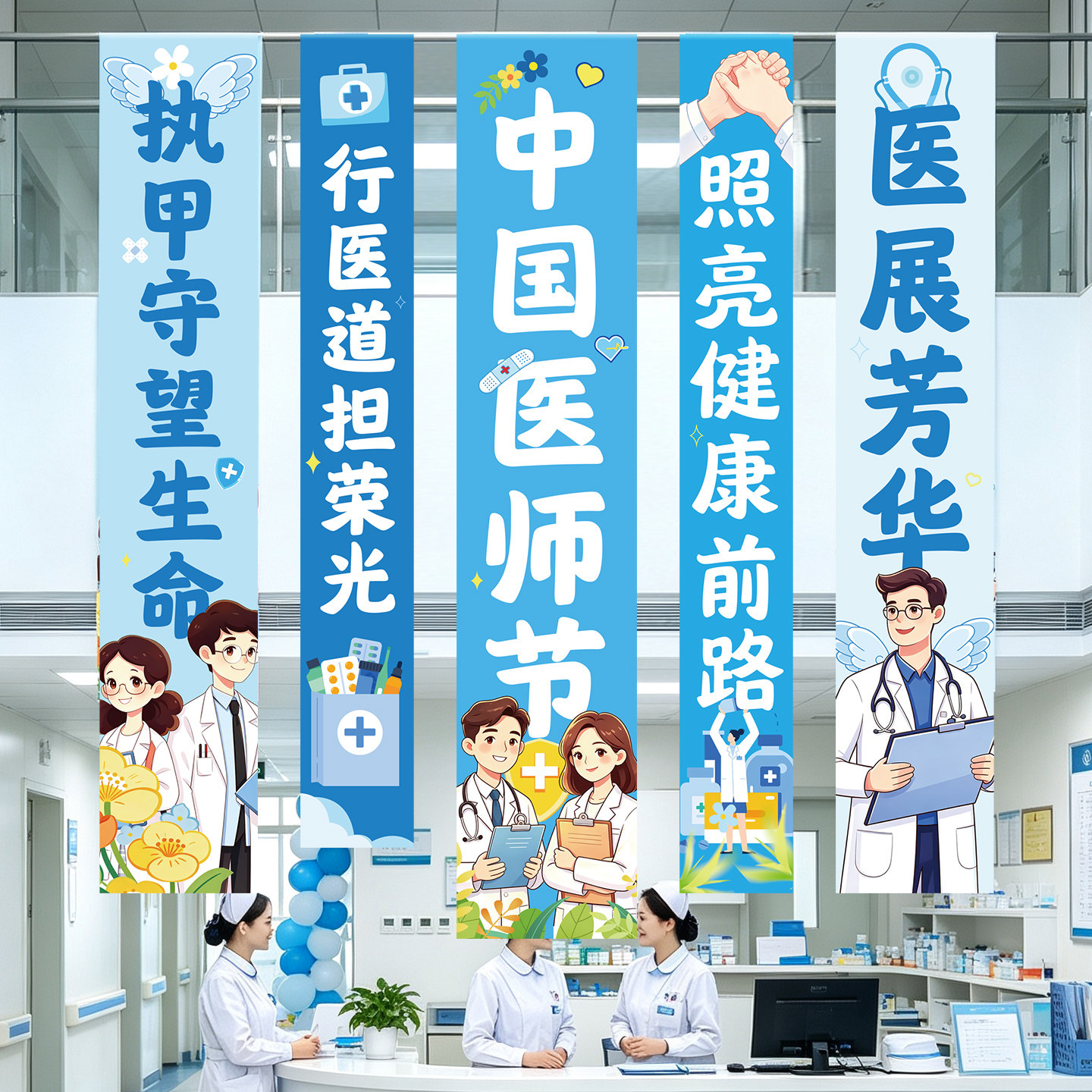 医师节感恩条幅挂布墙面背景装饰