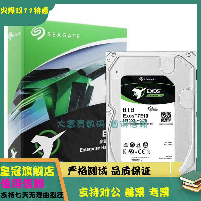 全新 原标 希捷ST8000NM017B SATA 8T 银河N
