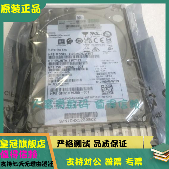 原装 保真HP 881457-B21 2.4T SAS 2.5 10K 881507-001 G8 G9硬盘