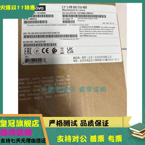全新 联想01GV070 01GV071 7XB7A00069 01GV182 2.4T SAS硬盘