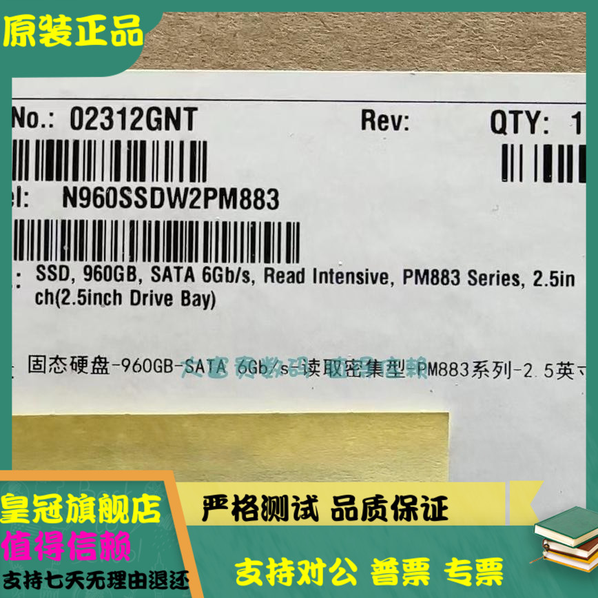 全新 原盒 华为 02312GNT  960G PM883 SATA SSD 2.5寸 固态硬盘