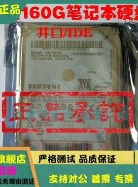 全新原装三星160G笔记本并口硬盘 HM160HC 2.5寸/IDE/5400转 PATA