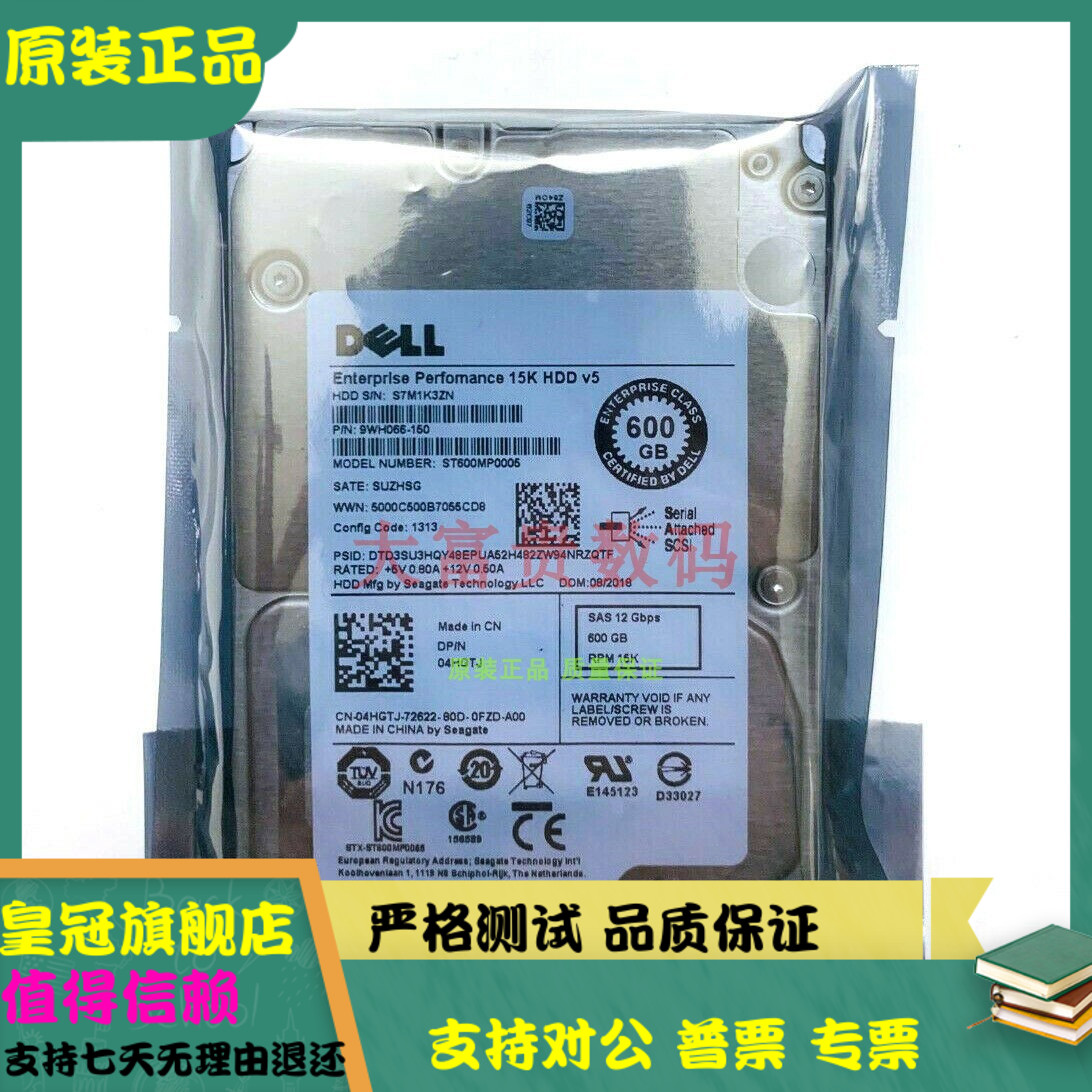 全新 原装 Dell/戴尔 600G SAS 2.5  ST600MP0005 硬盘 04HGTJ