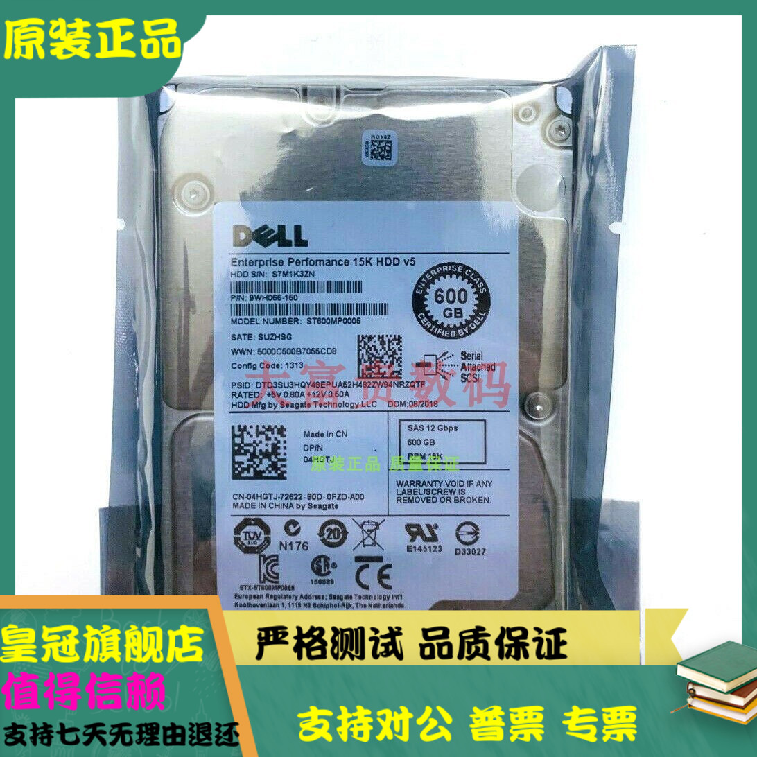 全新 原装 Dell/戴尔 600G SAS 2.5  ST600MP0005 硬盘 04HGTJ 电脑硬件/显示器/电脑周边 机械硬盘 原图主图