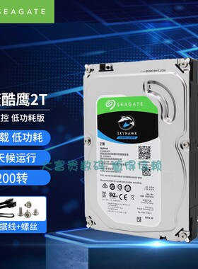 全新Seagate/希捷 ST2000VX015酷鹰2tb监控专用台式机硬盘 录像机