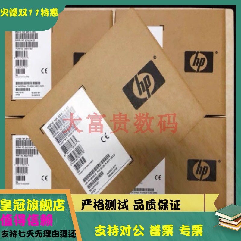 全新 HP 581286-B21 581311-001 600G 10K SAS 2.5 G5 G6 G7 硬盘