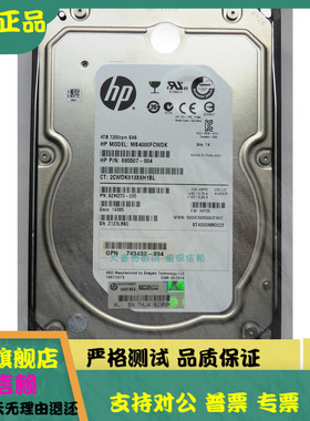 原装HP 693721-001 4TB 6G 硬盘 SAS 7.2K 695507-004 652755-008