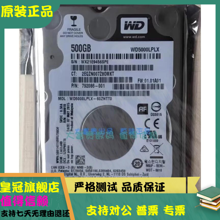 全新 WD/西部数据 WD5000LPLX 500G 32M 2.5 7.2K企业笔记本硬盘