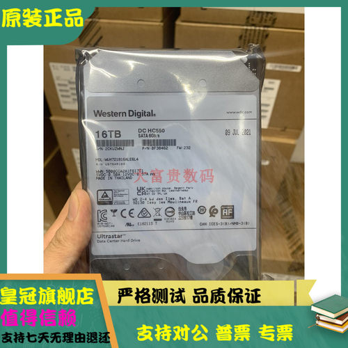 WD/西部数据16TB PMR垂直氦气HC550  WUH721816ALE6L4 企业级硬盘