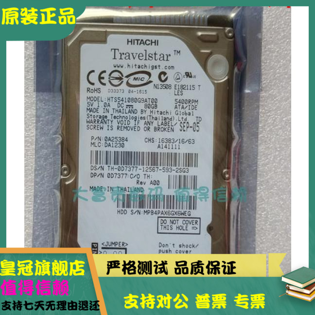 全新原装日立HTS541080G9AT00 2.5 80G并口IDE 5.4K 8M笔记本硬盘 电脑硬件/显示器/电脑周边 机械硬盘 原图主图