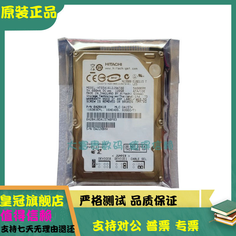 全新日立 HTS541612J9AT00 120G 2.5 并口IDE 5.4K 8M 笔记本硬盘