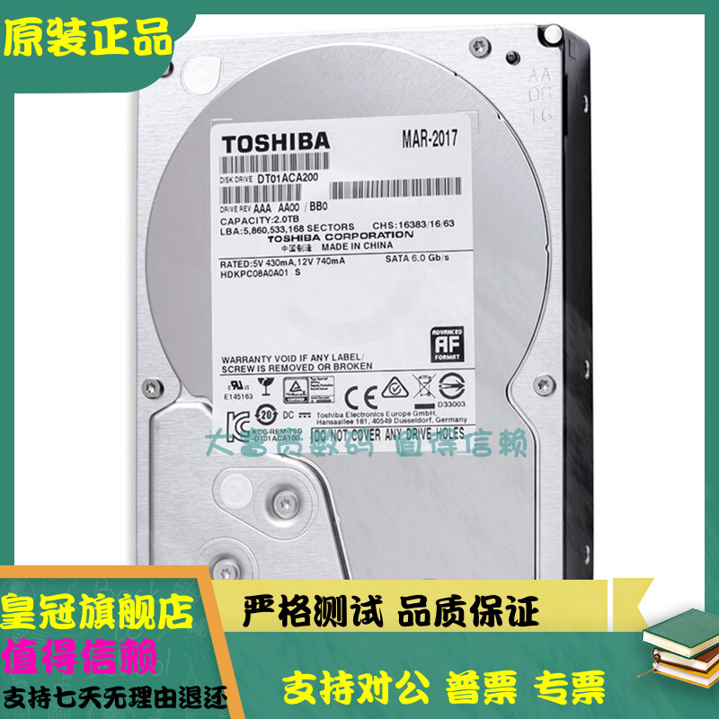 全新Toshiba/东芝 DT01ACA200台式机2T 7.2K 64M SATA3监控硬盘