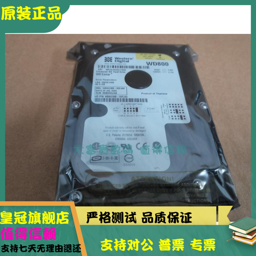 全新原装WD/西数 WD800BB-22JHC0 80G 7.2K 3.5 并口IDE硬盘WD800