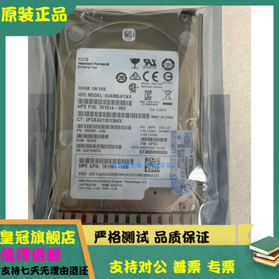 HP/惠普 785067-B21 原装 硬盘 300G 10K SAS 12G 2.5 785410-00