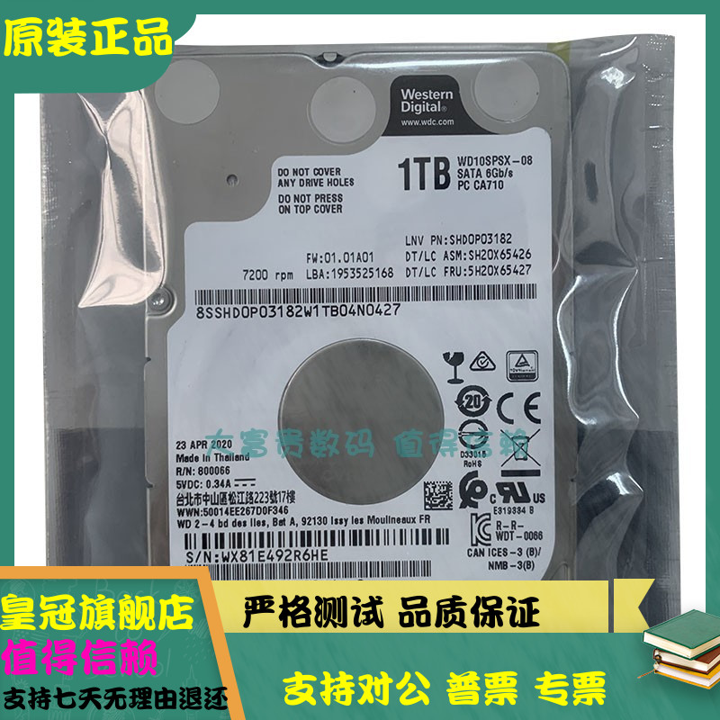 全新PMR垂直WD西部数据 WD10SPSX 7.2K.5企业黑盘1T笔记本硬盘7MM