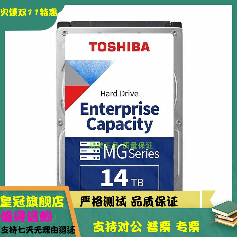 全新原装东芝14T机械硬盘MG08ACA14TE台式机14tb监控安防7200转