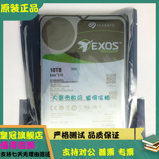 7.2K 全新希捷 SATA 银河10TB 256M企业级氦气硬盘 ST10000NM0016